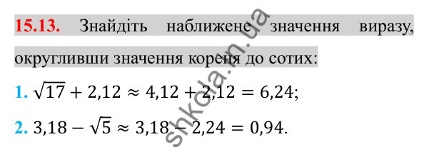 Відповідь до завдання 15.13 (с. 128) з алгебри для 8 класу (Істер, 2025): Множина. Числові множини