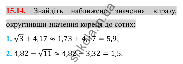 Відповідь до завдання 15.14 (с. 128) з алгебри для 8 класу (Істер, 2025): Множина. Числові множини