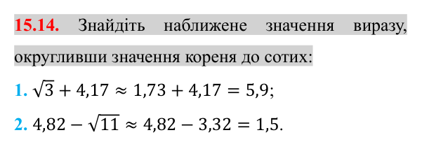 Завдання 15.14 Відповідь до завдання 15.14 (с. 128) з алгебри для 8 класу (Істер, 2025): Множина. Числові множини