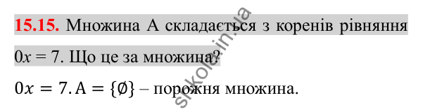 Відповідь до завдання 15.15 (с. 128) з алгебри для 8 класу (Істер, 2025): Множина. Числові множини