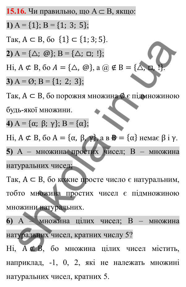 Відповідь до завдання 15.16 (с. 128) з алгебри для 8 класу (Істер, 2025): Множина. Числові множини