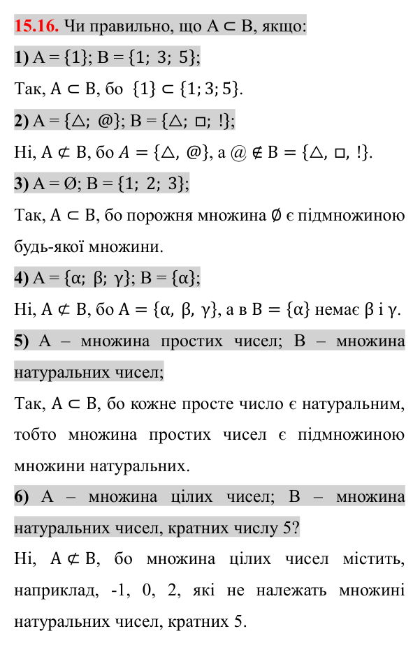 Завдання 15.16 Відповідь до завдання 15.16 (с. 128) з алгебри для 8 класу (Істер, 2025): Множина. Числові множини