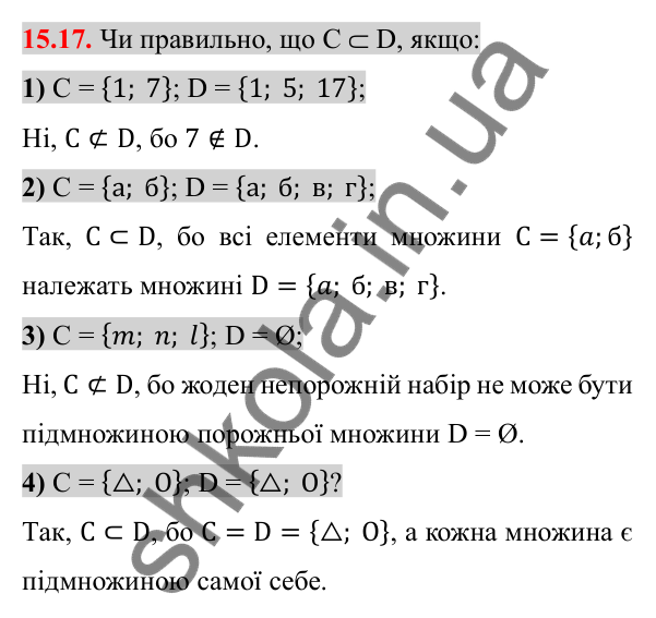 Відповідь до завдання 15.17 (с. 129) з алгебри для 8 класу (Істер, 2025): Множина. Числові множини