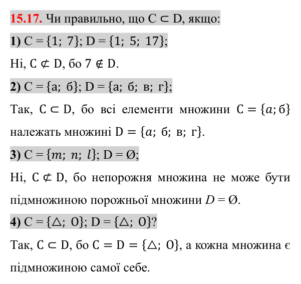 Завдання 15.17 Відповідь до завдання 15.17 (с. 129) з алгебри для 8 класу (Істер, 2025): Множина. Числові множини