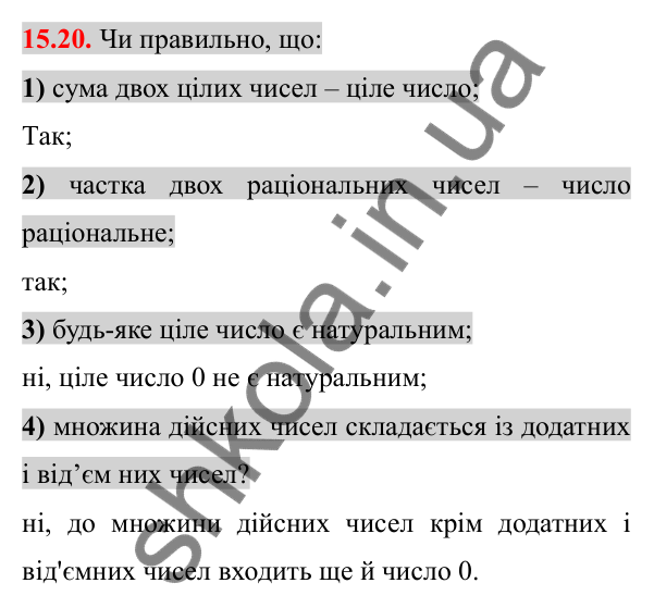 Відповідь до завдання 15.20 (с. 129) з алгебри для 8 класу (Істер, 2025): Множина. Числові множини