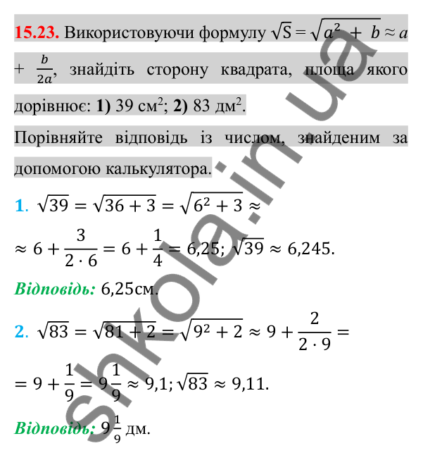 Відповідь до завдання 15.23 (с. 129) з алгебри для 8 класу (Істер, 2025): Множина. Числові множини