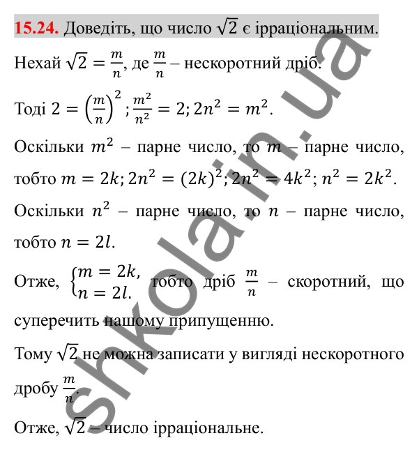 Відповідь до завдання 15.24 (с. 129) з алгебри для 8 класу (Істер, 2025): Множина. Числові множини