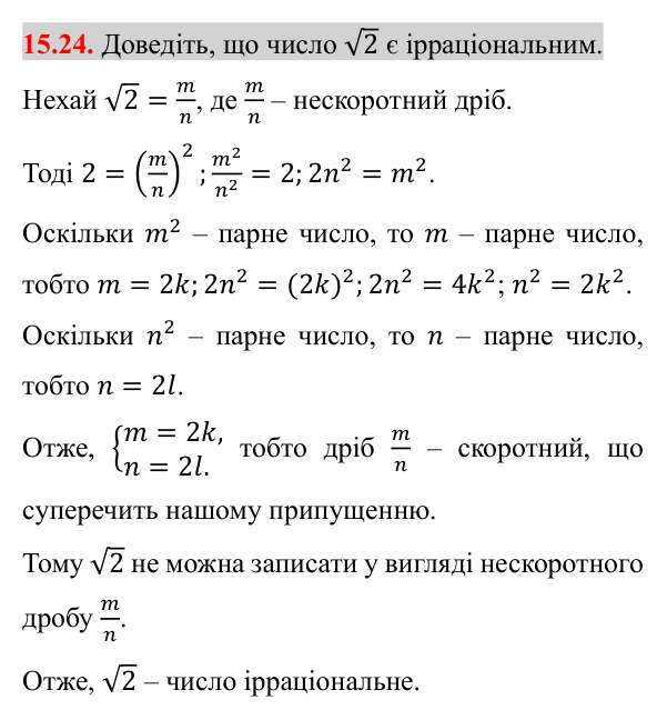 Завдання 15.24 Відповідь до завдання 15.24 (с. 129) з алгебри для 8 класу (Істер, 2025): Множина. Числові множини