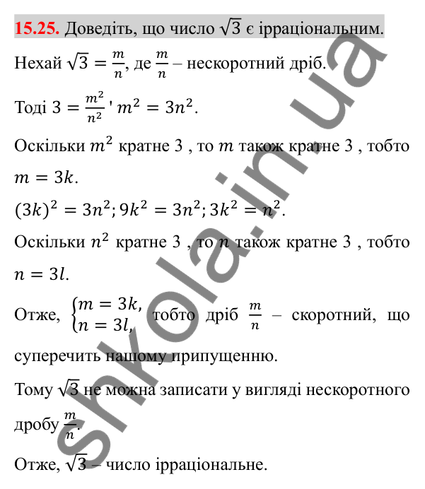 Відповідь до завдання 15.25 (с. 129) з алгебри для 8 класу (Істер, 2025): Множина. Числові множини