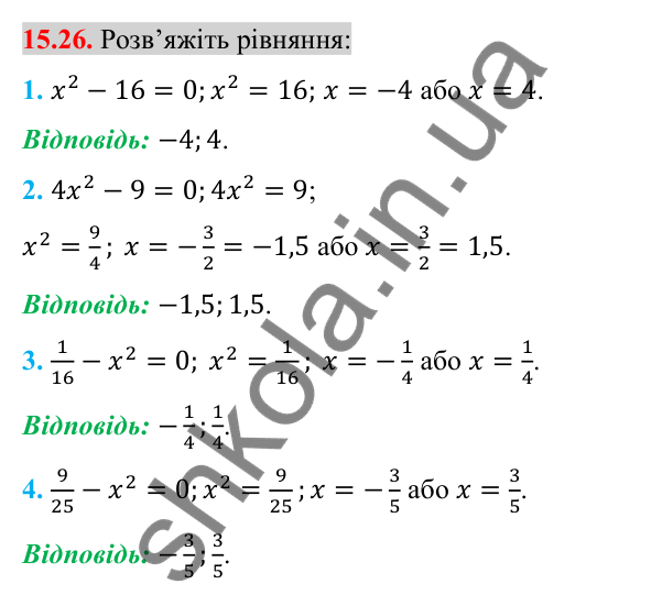 Відповідь до завдання 15.26 (с. 129) з алгебри для 8 класу (Істер, 2025): Множина. Числові множини