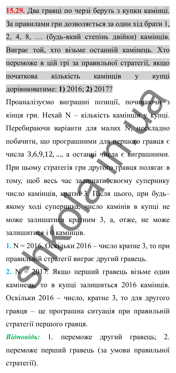 Відповідь до завдання 15.29 (с. 130) з алгебри для 8 класу (Істер, 2025): Множина. Числові множини