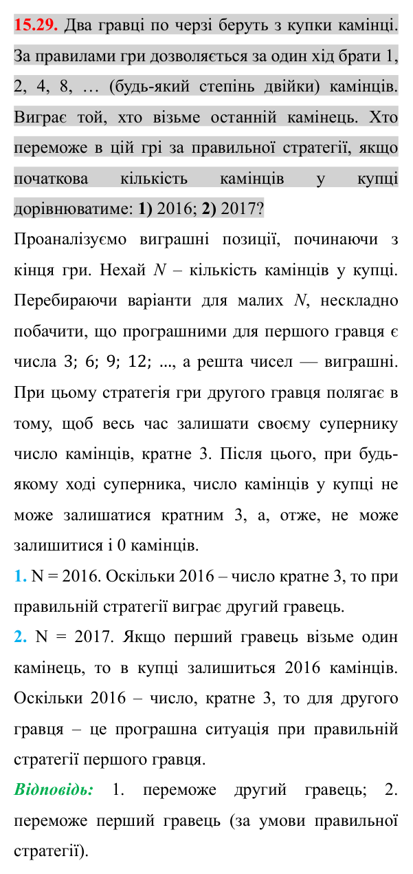 Завдання 15.29 Відповідь до завдання 15.29 (с. 130) з алгебри для 8 класу (Істер, 2025): Множина. Числові множини