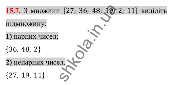 Відповідь до завдання 15.7 (с. 127) з алгебри для 8 класу (Істер, 2025): Множина. Числові множини