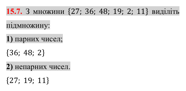 Завдання 15.7 Відповідь до завдання 15.7 (с. 127) з алгебри для 8 класу (Істер, 2025): Множина. Числові множини