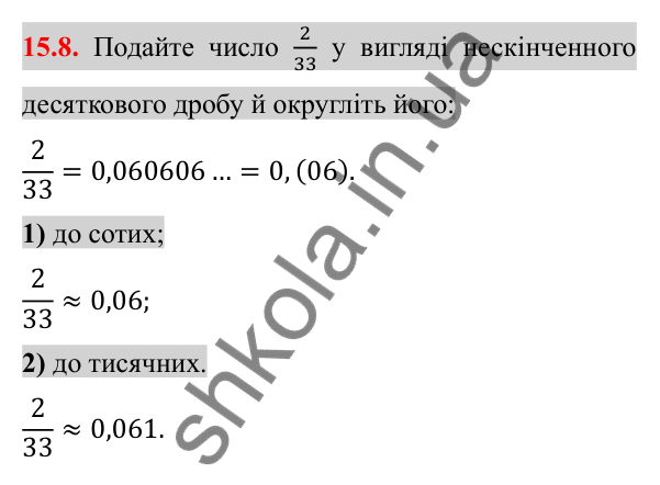 Відповідь до завдання 15.8 (с. 128) з алгебри для 8 класу (Істер, 2025): Множина. Числові множини