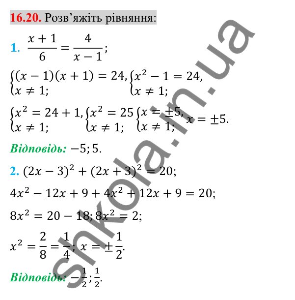 Відповідь до завдання 16.20 (с. 134) з алгебри для 8 класу (Істер, 2025): Тотожність (√a)² = a, a ≥ 0. Рівняння x² = a