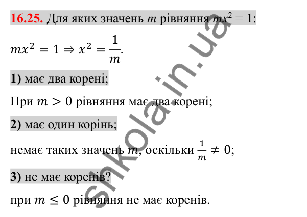 Відповідь до завдання 16.25 (с. 134) з алгебри для 8 класу (Істер, 2025): Тотожність (√a)² = a, a ≥ 0. Рівняння x² = a
