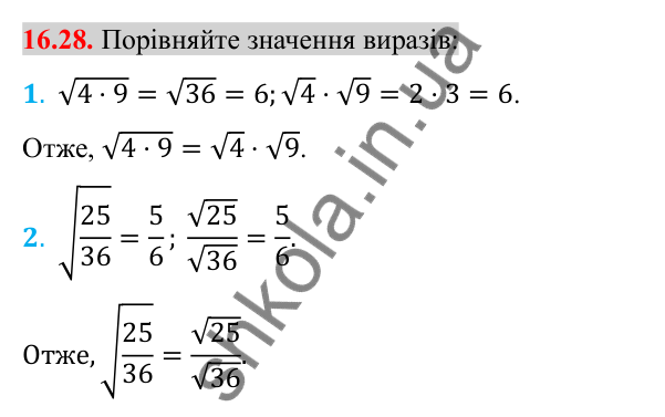 Відповідь до завдання 16.28 (с. 134) з алгебри для 8 класу (Істер, 2025): Тотожність (√a)² = a, a ≥ 0. Рівняння x² = a