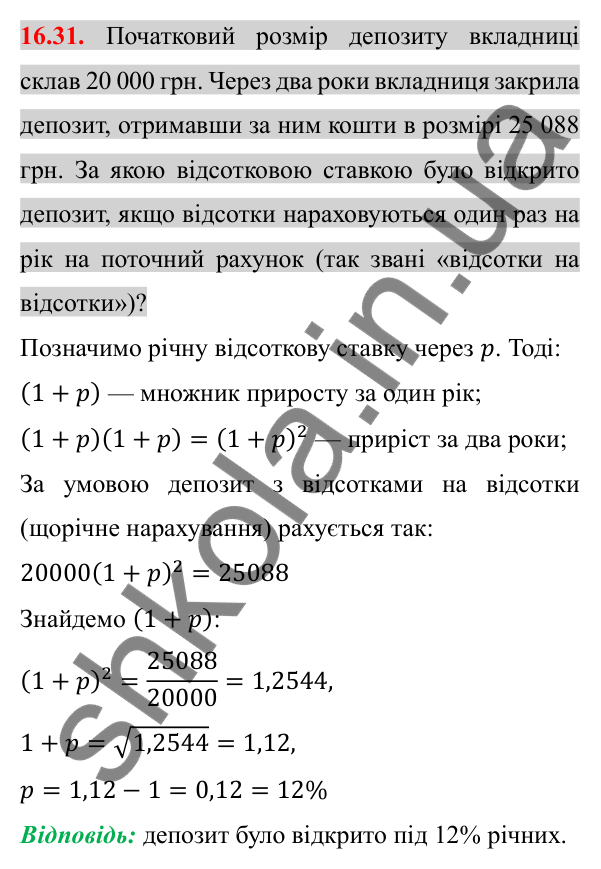 Відповідь до завдання 16.31 (с. 135) з алгебри для 8 класу (Істер, 2025): Тотожність (√a)² = a, a ≥ 0. Рівняння x² = a