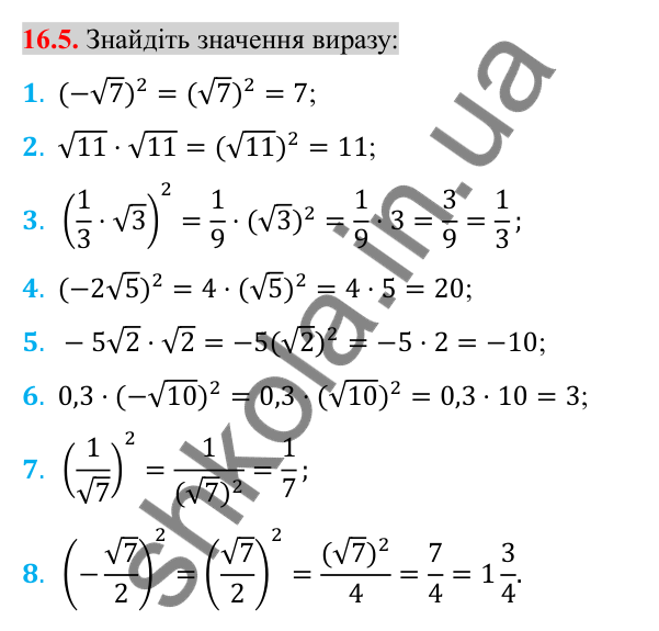 Відповідь до завдання 16.5 (с. 132) з алгебри для 8 класу (Істер, 2025): Тотожність (√a)² = a, a ≥ 0. Рівняння x² = a