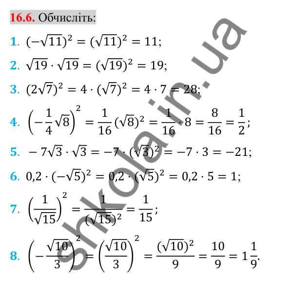 Відповідь до завдання 16.6 (с. 132) з алгебри для 8 класу (Істер, 2025): Тотожність (√a)² = a, a ≥ 0. Рівняння x² = a
