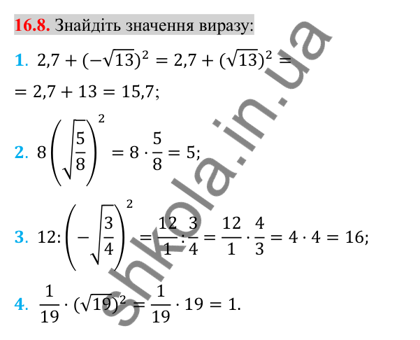 Відповідь до завдання 16.8 (с. 132) з алгебри для 8 класу (Істер, 2025): Тотожність (√a)² = a, a ≥ 0. Рівняння x² = a