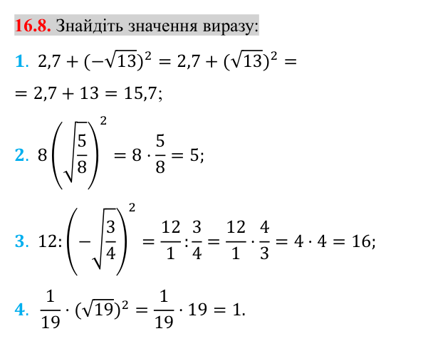 Завдання 16.8 Відповідь до завдання 16.8 (с. 132) з алгебри для 8 класу (Істер, 2025): Тотожність (√a)² = a, a ≥ 0. Рівняння x² = a