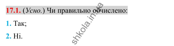 Відповідь до завдання 17.1 (с. 138) з алгебри для 8 класу (Істер, 2025): Властивості арифметичного квадратного кореня