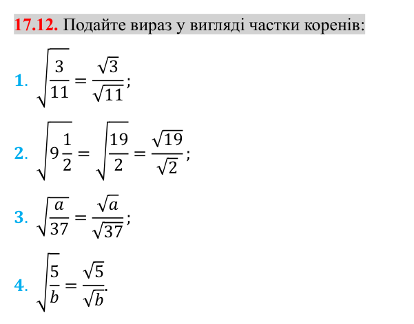 Завдання 17.12 Відповідь до завдання 17.12 (с. 139) з алгебри для 8 класу (Істер, 2025): Властивості арифметичного квадратного кореня