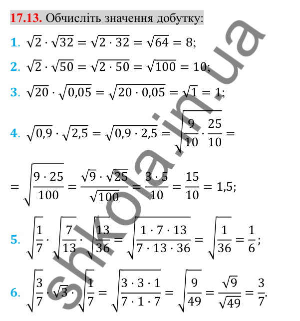 Відповідь до завдання 17.13 (с. 139) з алгебри для 8 класу (Істер, 2025): Властивості арифметичного квадратного кореня