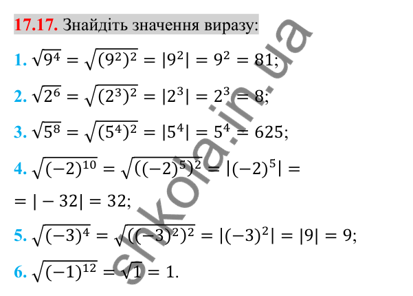Відповідь до завдання 17.17 (с. 140) з алгебри для 8 класу (Істер, 2025): Властивості арифметичного квадратного кореня