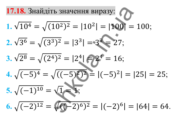 Відповідь до завдання 17.18 (с. 140) з алгебри для 8 класу (Істер, 2025): Властивості арифметичного квадратного кореня