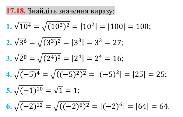 Завдання 17.18 Відповідь до завдання 17.18 (с. 140) з алгебри для 8 класу (Істер, 2025): Властивості арифметичного квадратного кореня