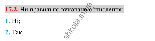 Відповідь до завдання 17.2 (с. 138) з алгебри для 8 класу (Істер, 2025): Властивості арифметичного квадратного кореня