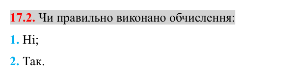 Завдання 17.2 Відповідь до завдання 17.2 (с. 138) з алгебри для 8 класу (Істер, 2025): Властивості арифметичного квадратного кореня