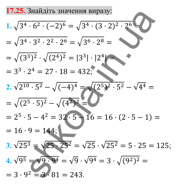 Відповідь до завдання 17.25 (с. 141) з алгебри для 8 класу (Істер, 2025): Властивості арифметичного квадратного кореня