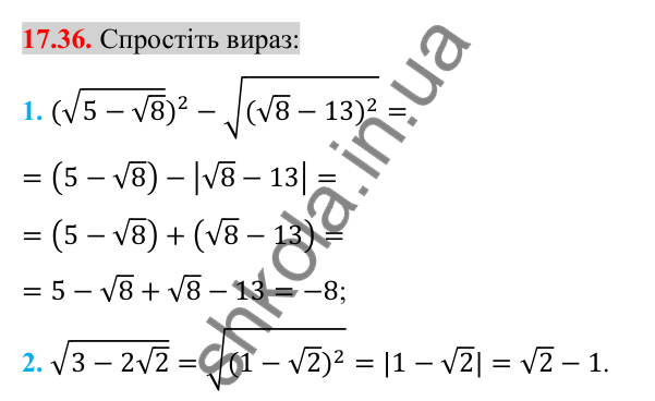 Відповідь до завдання 17.36 (с. 143) з алгебри для 8 класу (Істер, 2025): Властивості арифметичного квадратного кореня