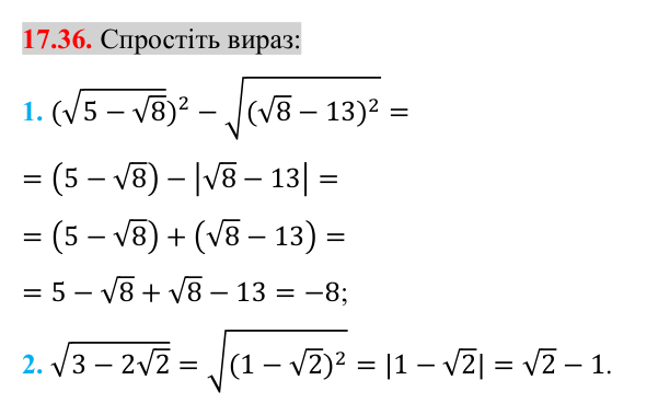 Завдання 17.36 Відповідь до завдання 17.36 (с. 143) з алгебри для 8 класу (Істер, 2025): Властивості арифметичного квадратного кореня