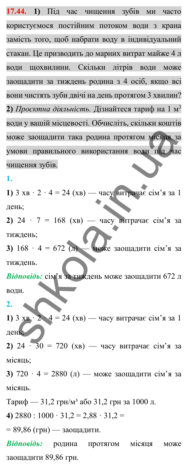 Відповідь до завдання 17.44 (с. 143) з алгебри для 8 класу (Істер, 2025): Властивості арифметичного квадратного кореня