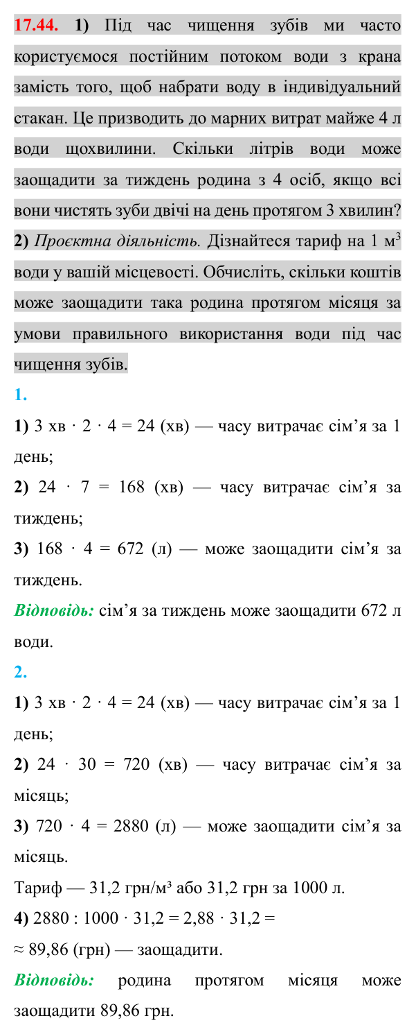Завдання 17.44 Відповідь до завдання 17.44 (с. 143) з алгебри для 8 класу (Істер, 2025): Властивості арифметичного квадратного кореня