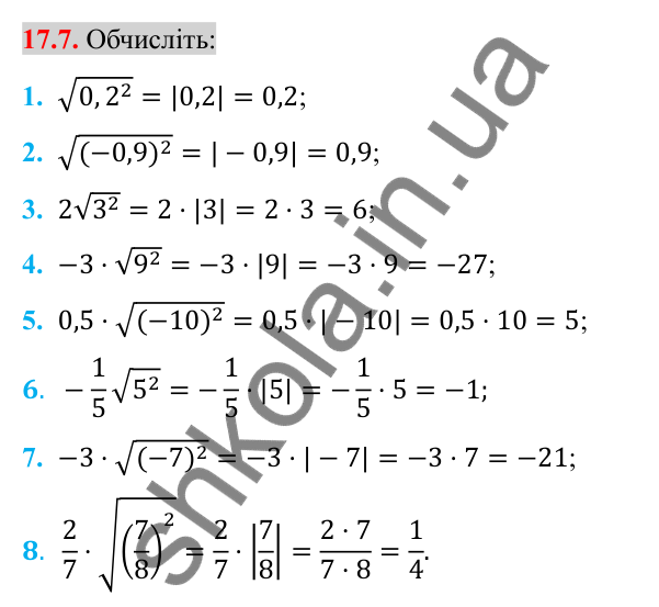 Відповідь до завдання 17.7 (с. 139) з алгебри для 8 класу (Істер, 2025): Властивості арифметичного квадратного кореня