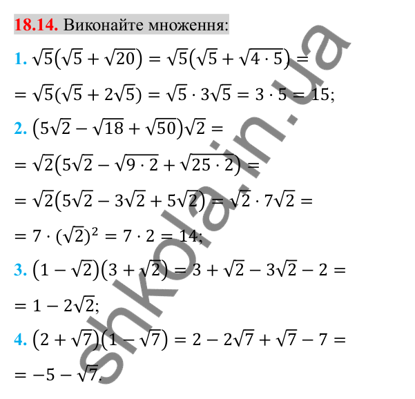 Відповідь до завдання 18.14 (с. 149) з алгебри для 8 класу (Істер, 2025): Тотожні перетворення виразів, що містять квадратні…