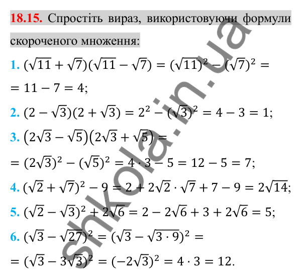 Відповідь до завдання 18.15 (с. 149) з алгебри для 8 класу (Істер, 2025): Тотожні перетворення виразів, що містять квадратні…