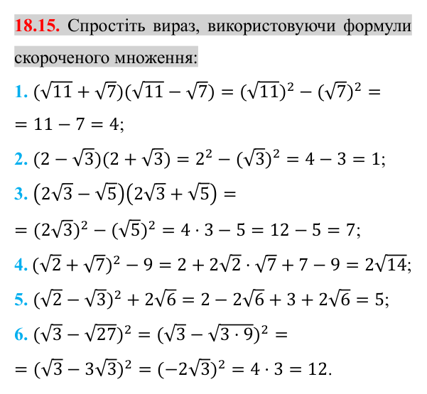 Завдання 18.15 Відповідь до завдання 18.15 (с. 149) з алгебри для 8 класу (Істер, 2025): Тотожні перетворення виразів, що містять квадратні…