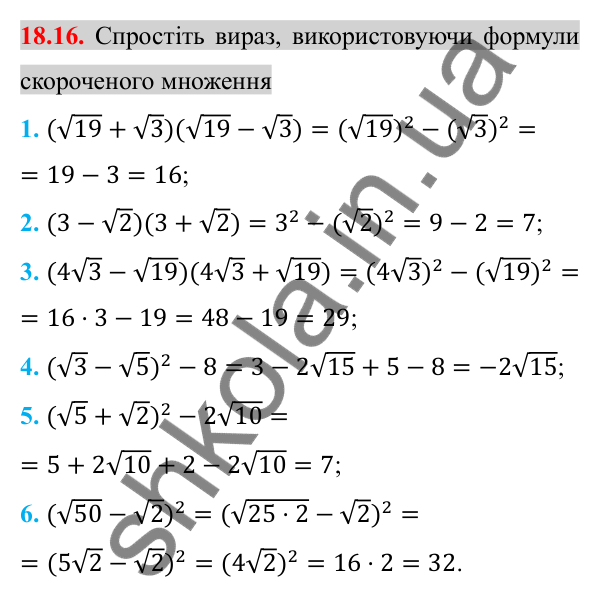 Відповідь до завдання 18.16 (с. 149) з алгебри для 8 класу (Істер, 2025): Тотожні перетворення виразів, що містять квадратні…