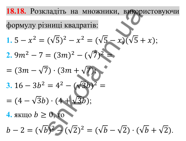 Відповідь до завдання 18.18 (с. 149) з алгебри для 8 класу (Істер, 2025): Тотожні перетворення виразів, що містять квадратні…