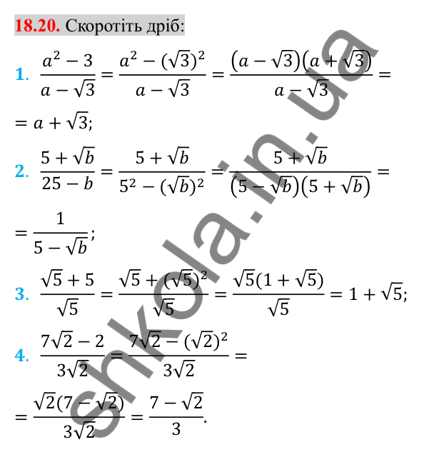 Відповідь до завдання 18.20 (с. 149) з алгебри для 8 класу (Істер, 2025): Тотожні перетворення виразів, що містять квадратні…