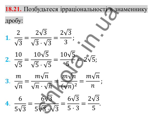 Відповідь до завдання 18.21 (с. 149) з алгебри для 8 класу (Істер, 2025): Тотожні перетворення виразів, що містять квадратні…