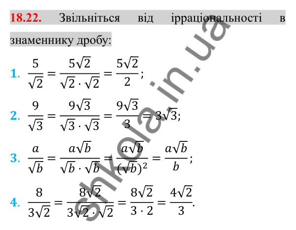 Відповідь до завдання 18.22 (с. 150) з алгебри для 8 класу (Істер, 2025): Тотожні перетворення виразів, що містять квадратні…