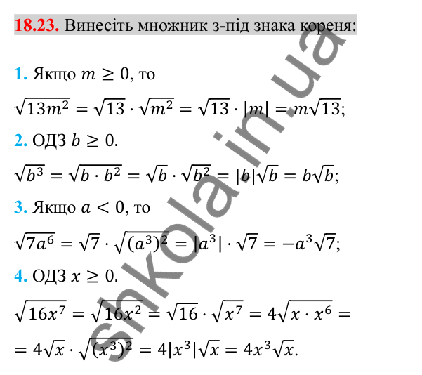 Відповідь до завдання 18.23 (с. 150) з алгебри для 8 класу (Істер, 2025): Тотожні перетворення виразів, що містять квадратні…